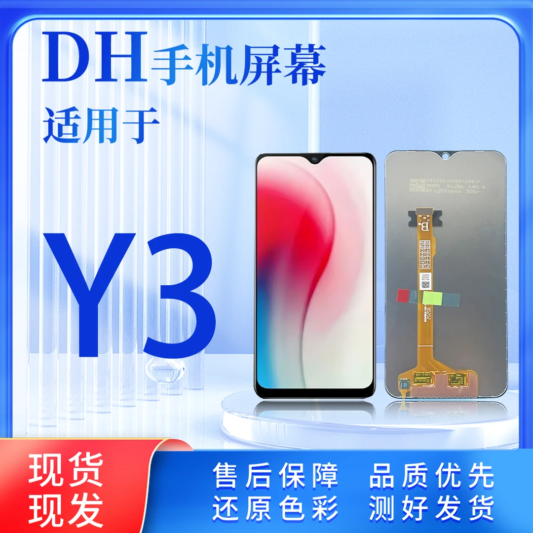 【VI-Y3】适用于 Y3   LCD液晶总成一体
