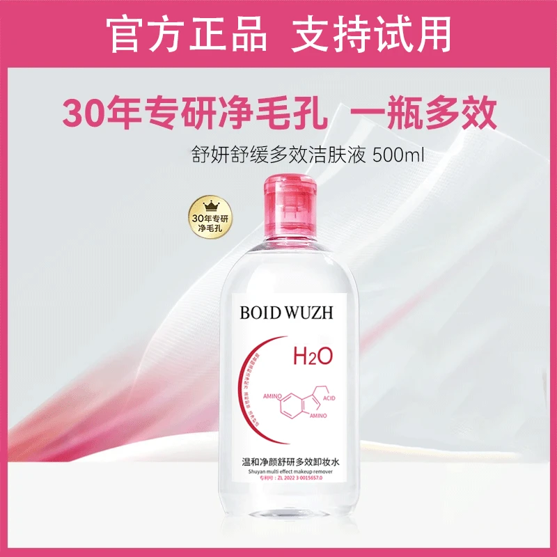 【618好物】温和净颜舒妍舒缓多效洁肤液卸妆水不刺激SC