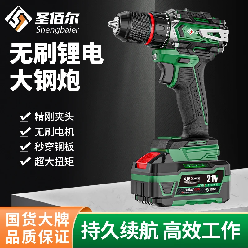 【播间专属】圣佰尔21v纯铜无刷手电钻多功能手电钻-架子工木工通用