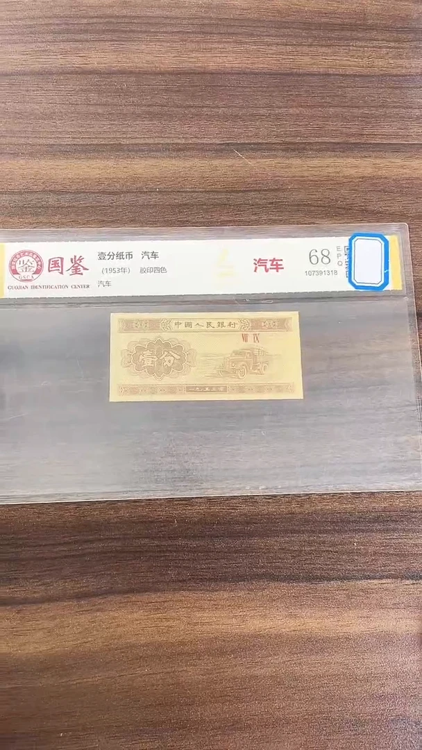指定链接壹分纸币单张 0.5刀 尾94901
