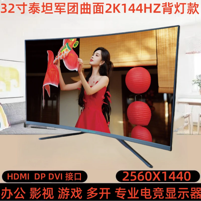 9新 TITAN ARMY/泰坦军团 32寸曲面2K144HZ背灯款游戏电竞办公