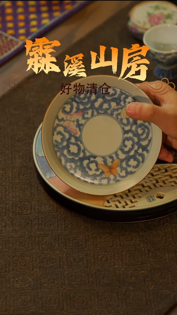 【霖溪山房】好物破价！茶具---*-*---*-