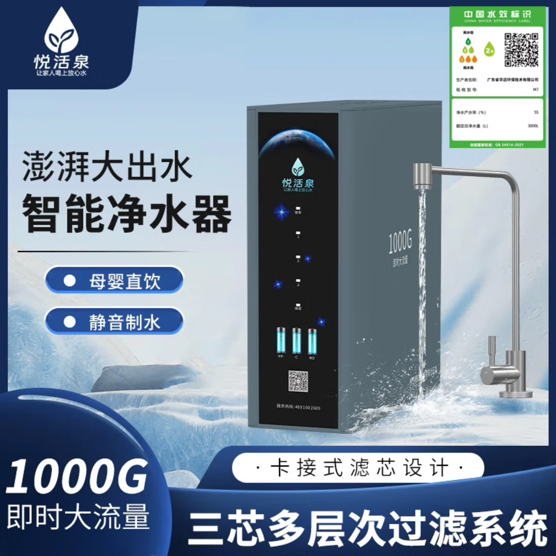 悦活泉智能家用净水器（180元为上门安装费，设备0押金免费提供）