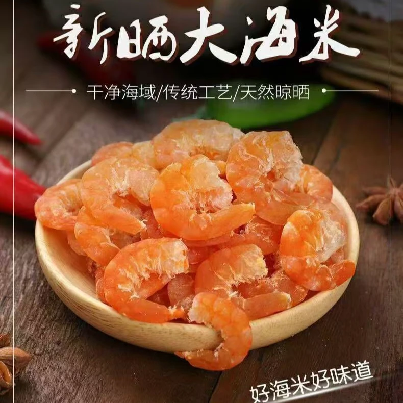 海米无盐淡干虾仁250克/袋优质海米美味品质炒菜煲汤凉拌即食食材