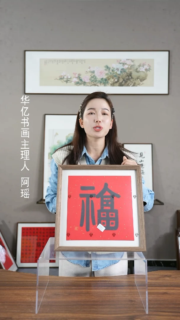 【闪购商品】书法篆书福/35*35