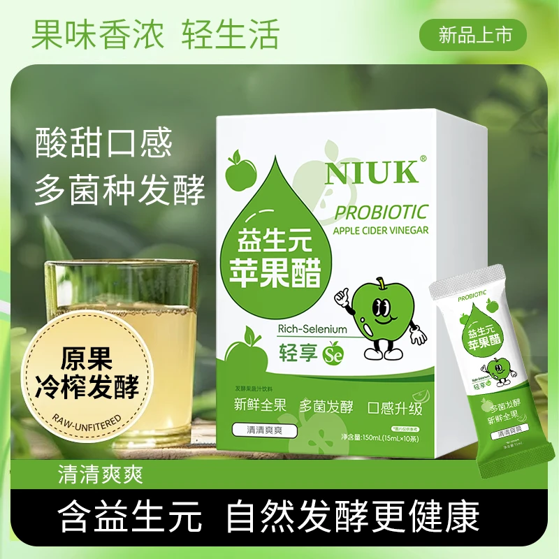 【热卖】NIUK 富硒原浆苹果醋0糖0脂清爽解腻果饮便捷携带开袋即饮T
