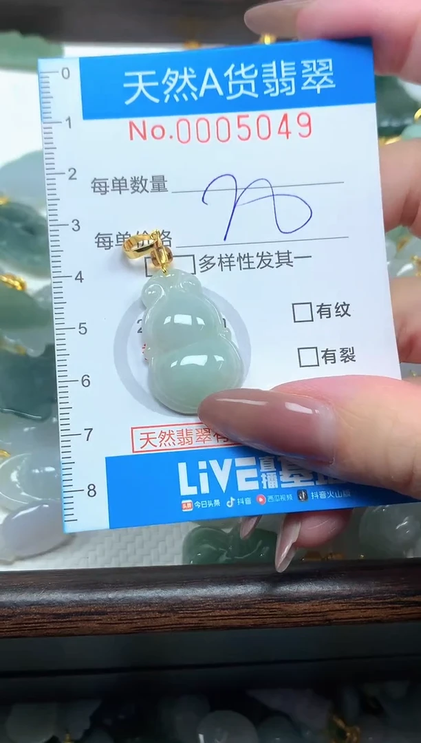 颈饰未镶嵌翡翠净货挂件-5049