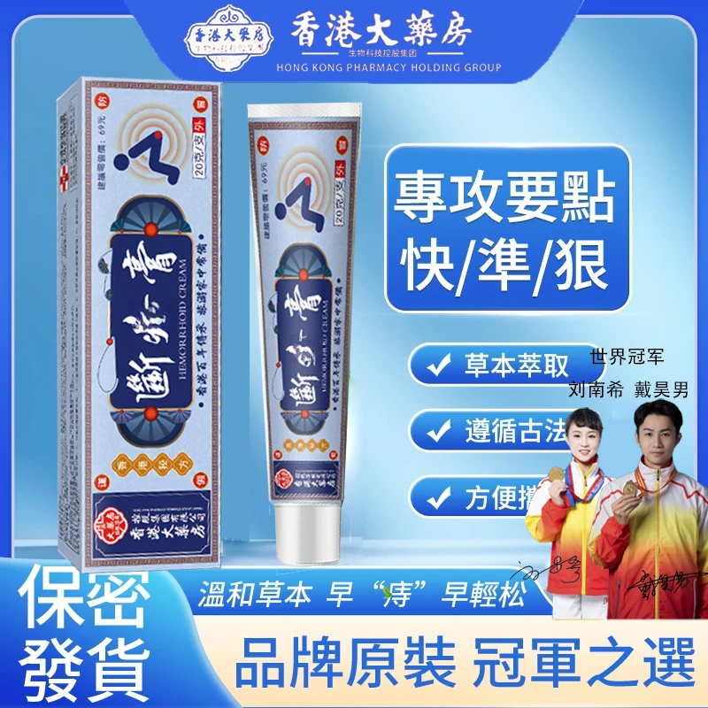 香港正品港牌琪琳堂斷序膏内外混合通用清凉温和草本萃取1