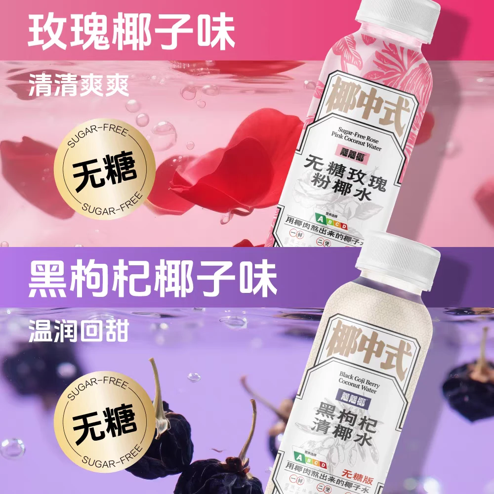 26年1月后到期蔻蔻椰电解质椰子水黑枸杞椰子水300ml*8瓶