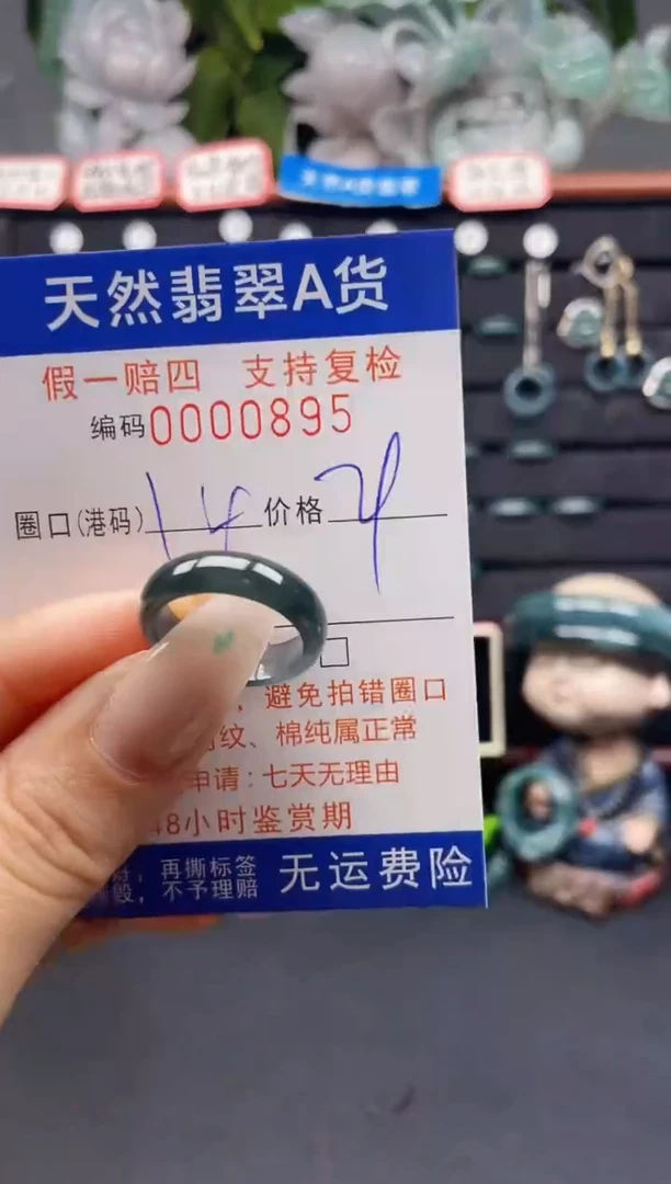 未镶嵌戒指翡翠14*0895