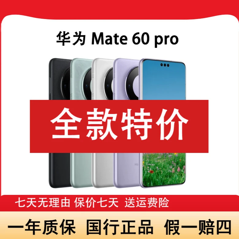 95新 Huawei/华为 Mate60Pro 双向卫星玄武架构手机晨