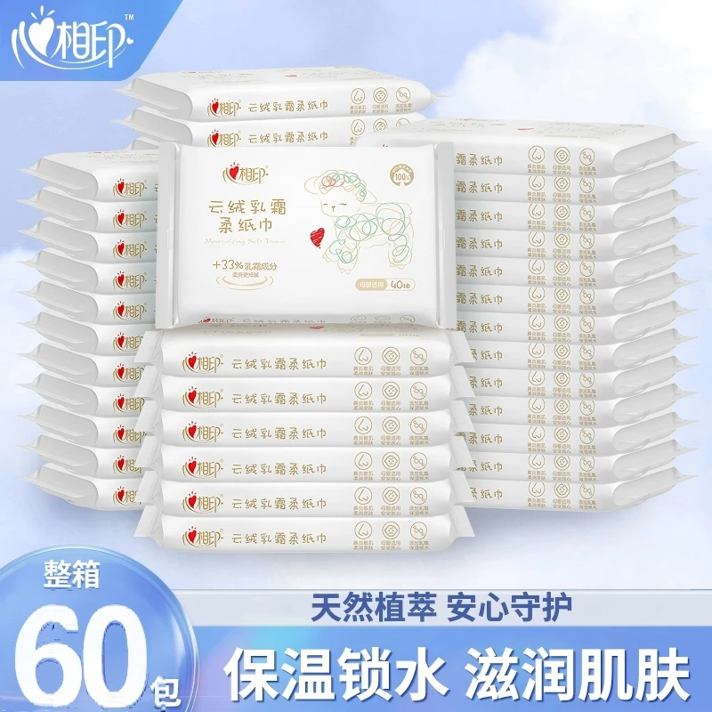心相印婴儿云柔巾乳霜柔纸巾红鼻敏感肌保湿纸超柔抽纸40抽20包装