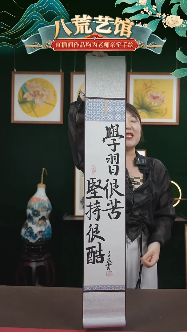 书法15*95书画卷轴学习很苦坚持很酷