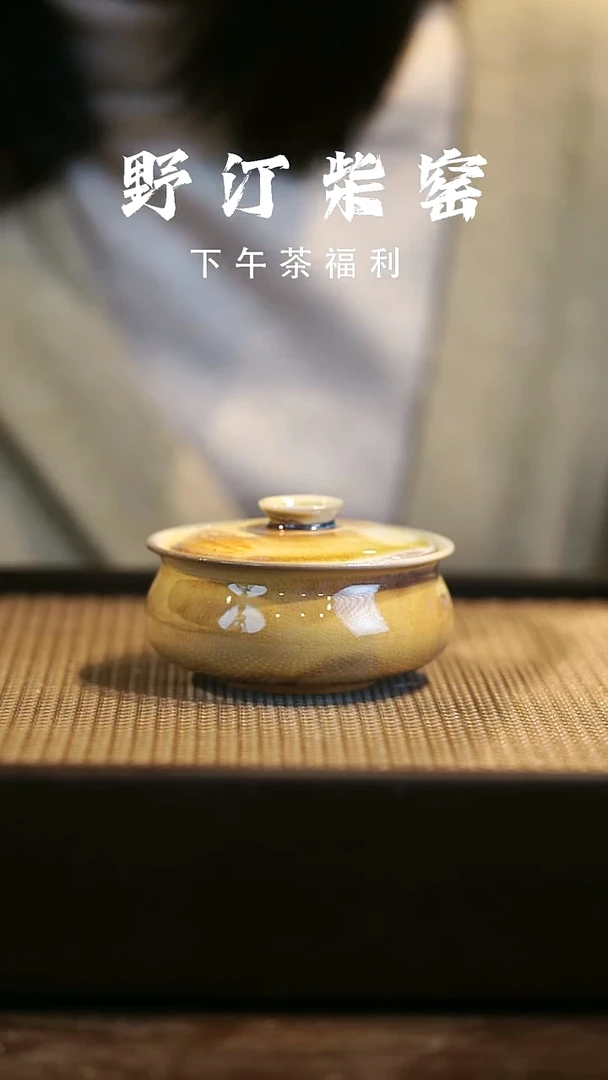 野汀柴窑手工手作@@YT114