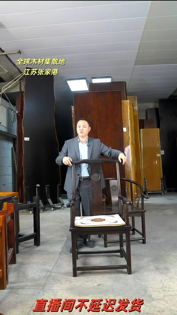 【黑金木】官帽椅*1+坐垫*1