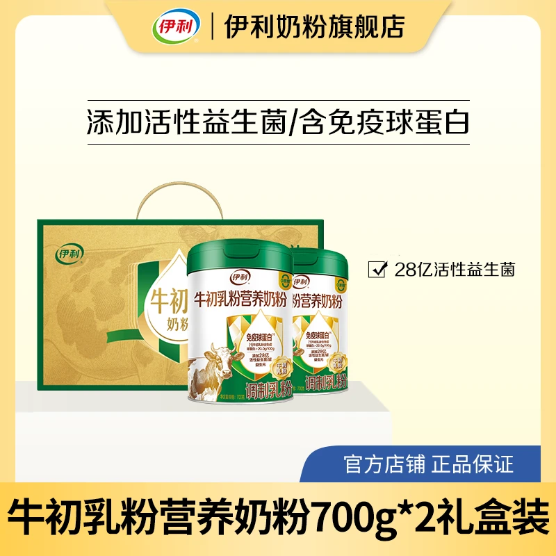 【达人专属】牛初乳粉营养奶粉700g*2罐装活性益生菌免疫球蛋白--DB