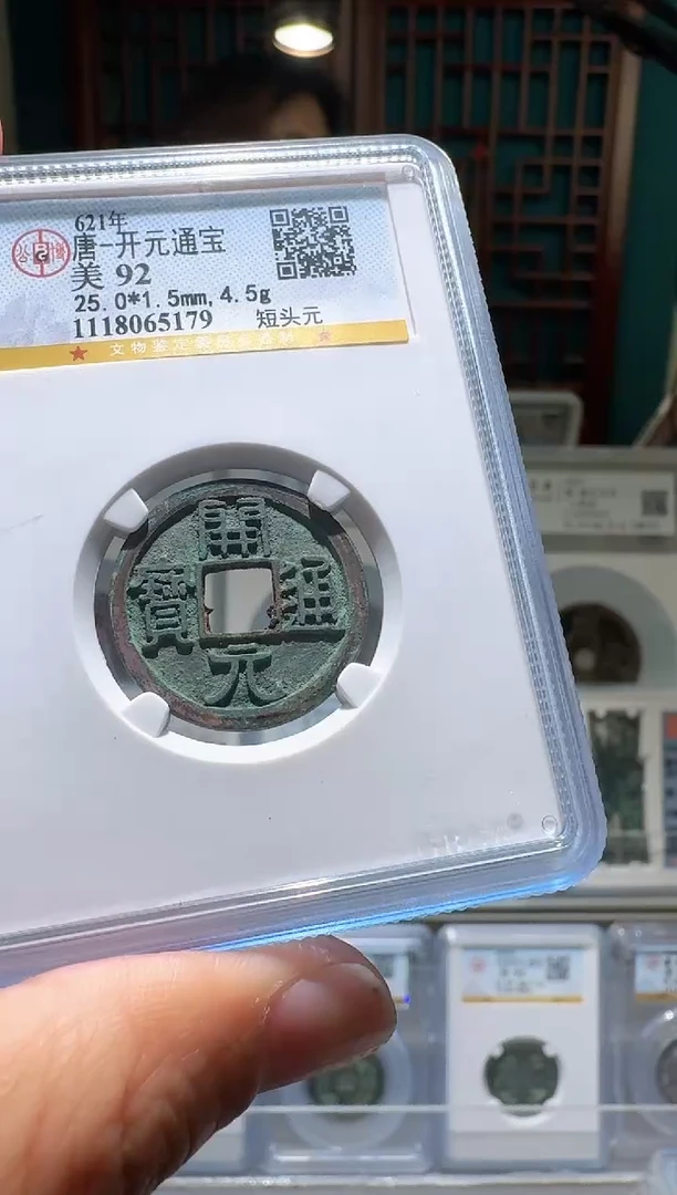 铜nn开元通宝开盒不退不换