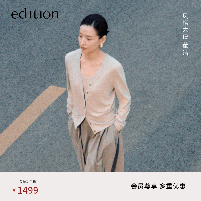 【董洁同款】edition精英衣橱系列针织两件套#EBD2CARK03