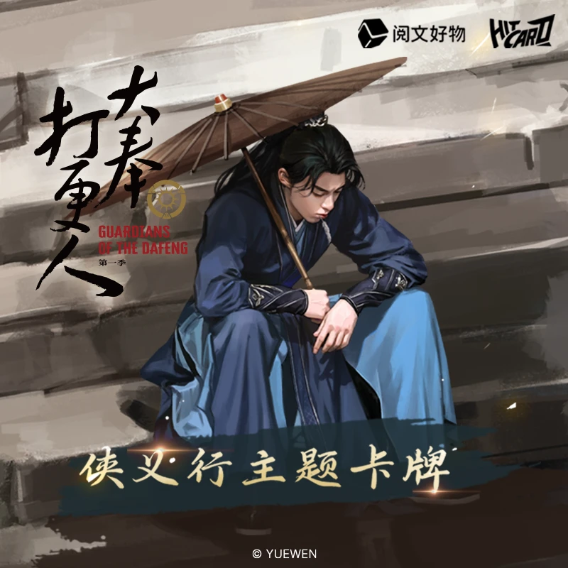 【推推】Hitcard大奉打更人官方影视剧纪念收藏卡牌盲盒【默认代拆】