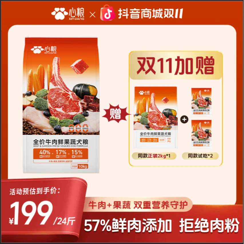 【双11限定】心粮萌宠好物牛肉鲜果蔬全价全期益生元无谷通用狗粮