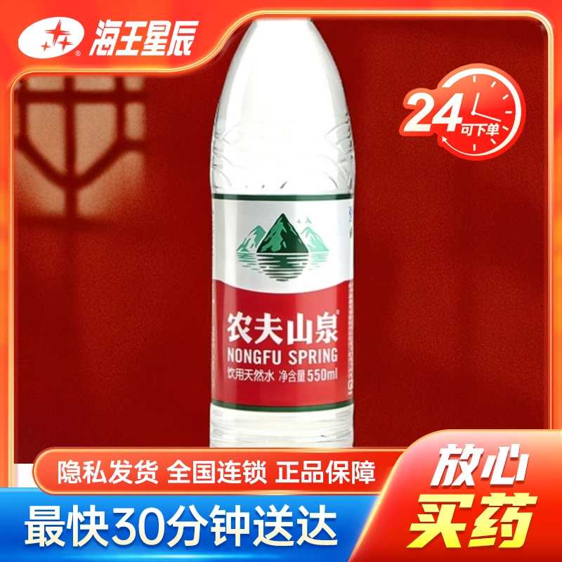 农夫山泉 饮用天然水 550ml