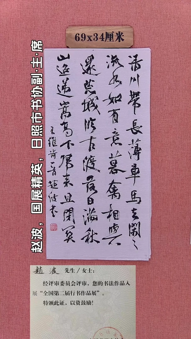 书法166        赵老师书法作品