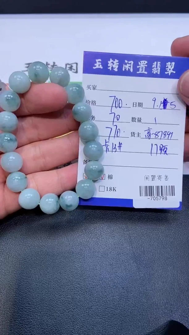 颈饰未镶嵌翡翠手串多人-705798
