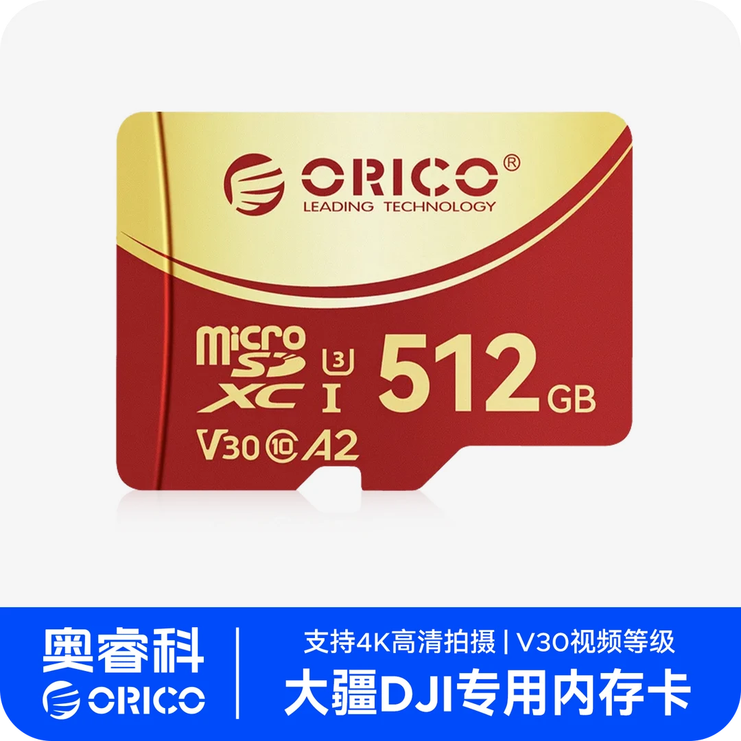 Orico/奥睿科TLC大疆pocket3内存高速运动无人机SD卡高速TF存储卡
