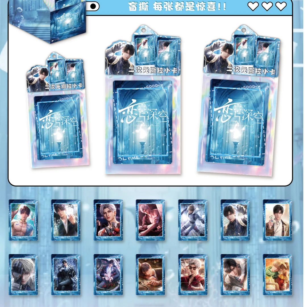 拆盒【心心 二次元撕撕乐小卡】恋与深空同人二创 收藏盲盒（直邮）