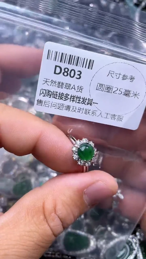 【闪购商品】翡翠颈饰未镶嵌D803戒指