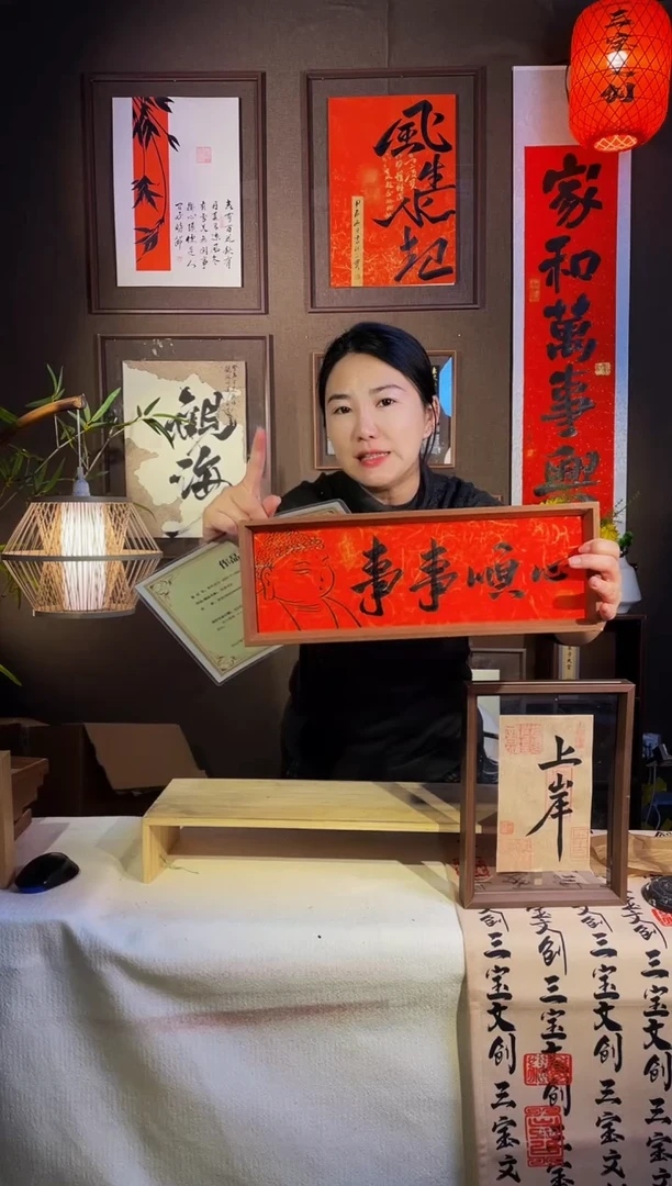 【闪购商品】书法【事事顺心】手写手绘福利43*15