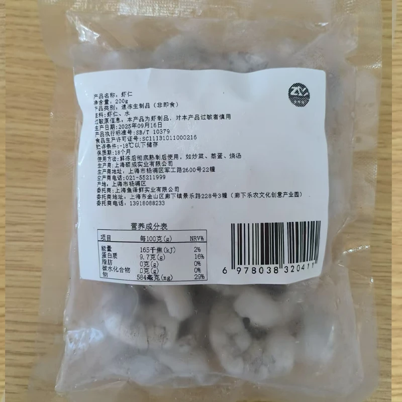 【鱼泽鲜】(51/60)虾仁200G/包*4包
