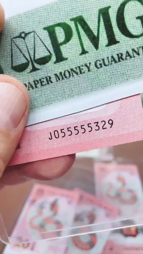 【闪购商品】蛇钞055555329单张包PMG