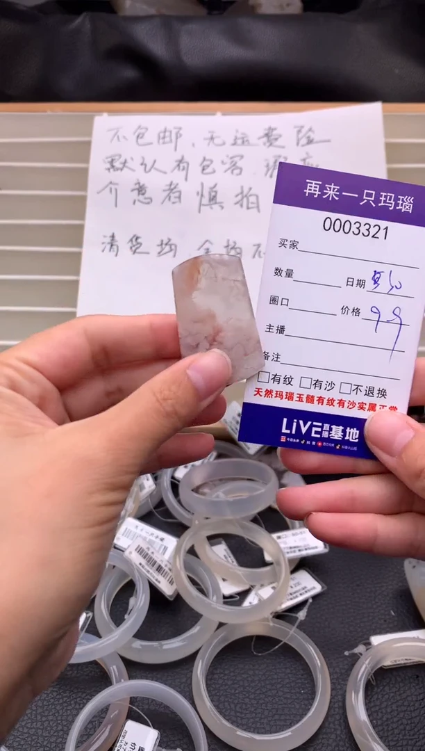 手镯玛瑙/玉髓未镶嵌A****.3321