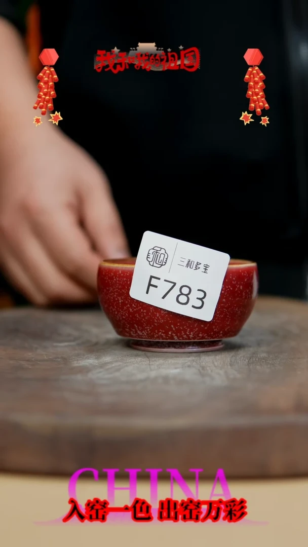 【闪购商品】【郑在说瓷】钧瓷作品—783