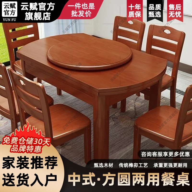 【送转盘包安装】中式实木餐桌椅组合餐桌家用可伸缩方圆两用饭桌