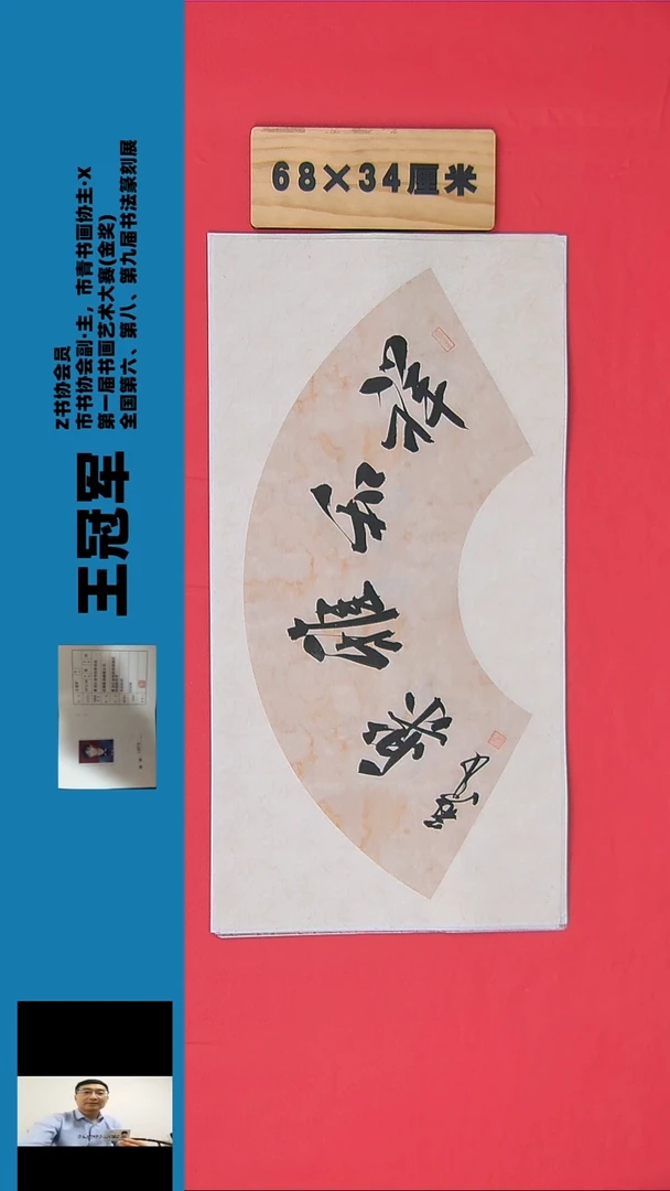 书法书法王老师 纯手写精品 黑龙江