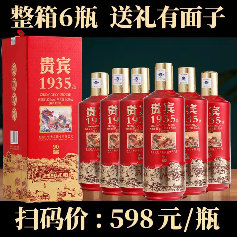 贵宾1935酱香型纯粮坤沙白酒经典款53度500ml佳选粮食酒酱香酒
