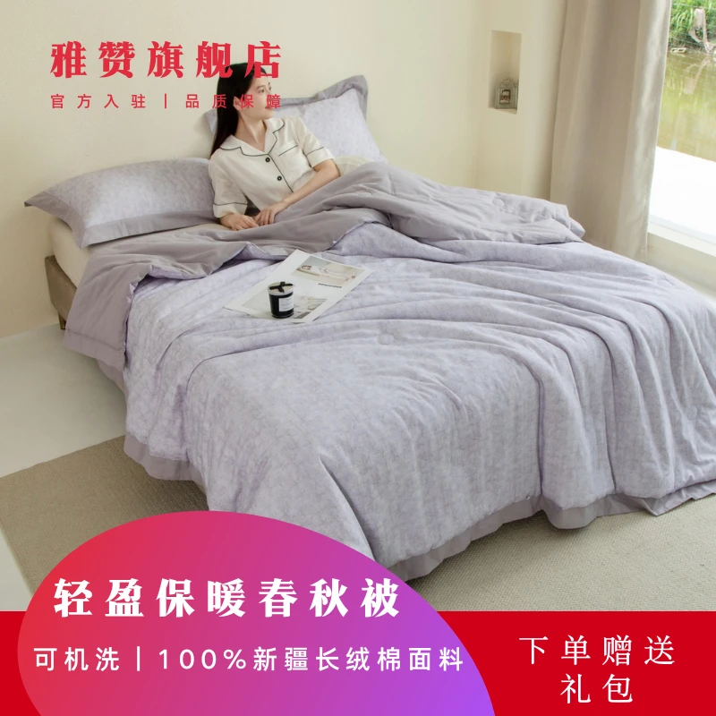 雅赞旗舰店【亲子春秋被】轻盈亲肤保暖透气不闷春秋冬绗缝水洗被子