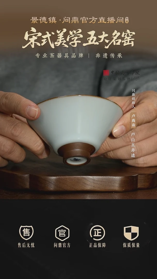 问鼎汝瓷/月白/精工款/小斗笠杯（九九问鼎）