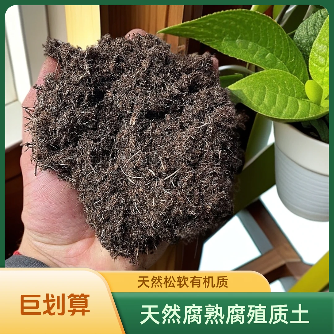 腐植质土 家庭种花优质土壤【一亩花田】园艺基质种植土