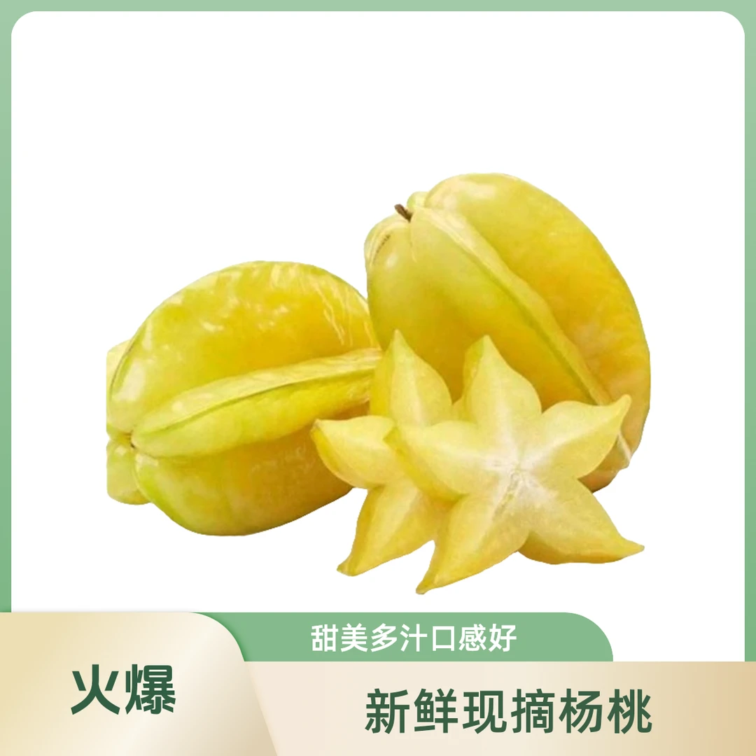 杨桃130g