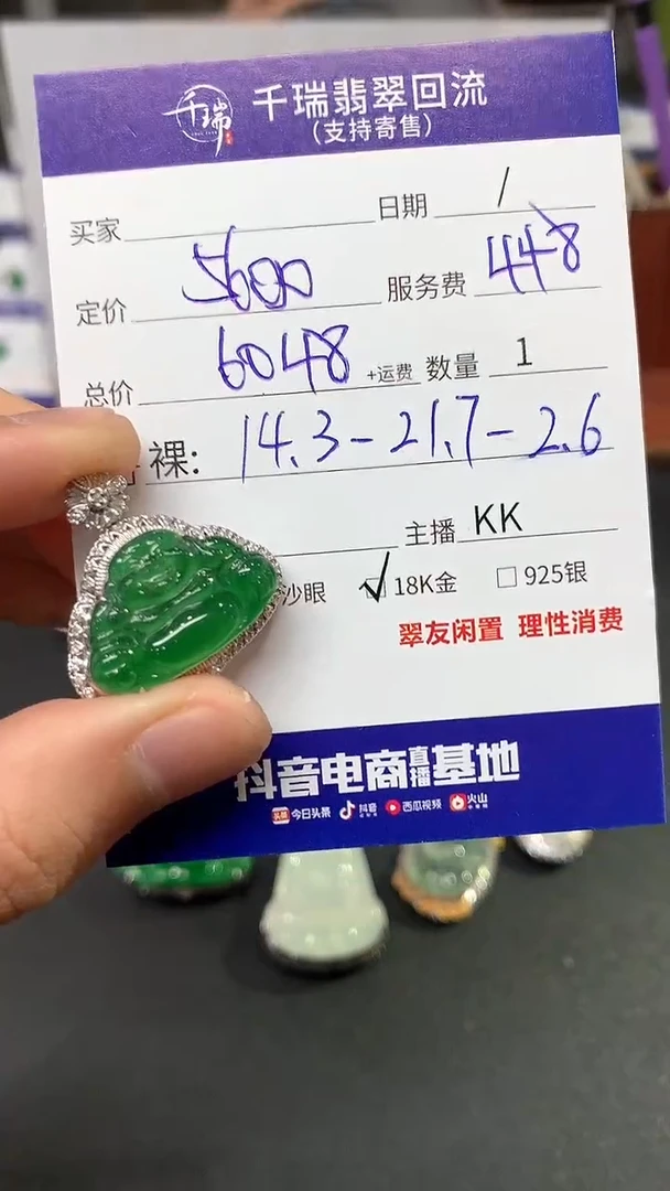 【闪购商品】翡翠吊坠(不含链)18K金镶嵌佛公回流不退不换|6048+0