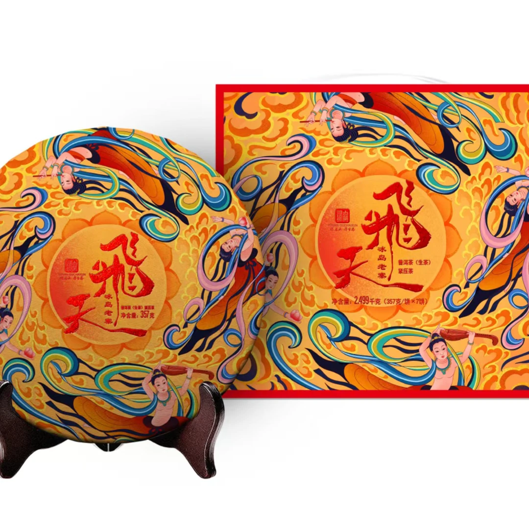 飞天冰岛老寨古树普洱生茶357g