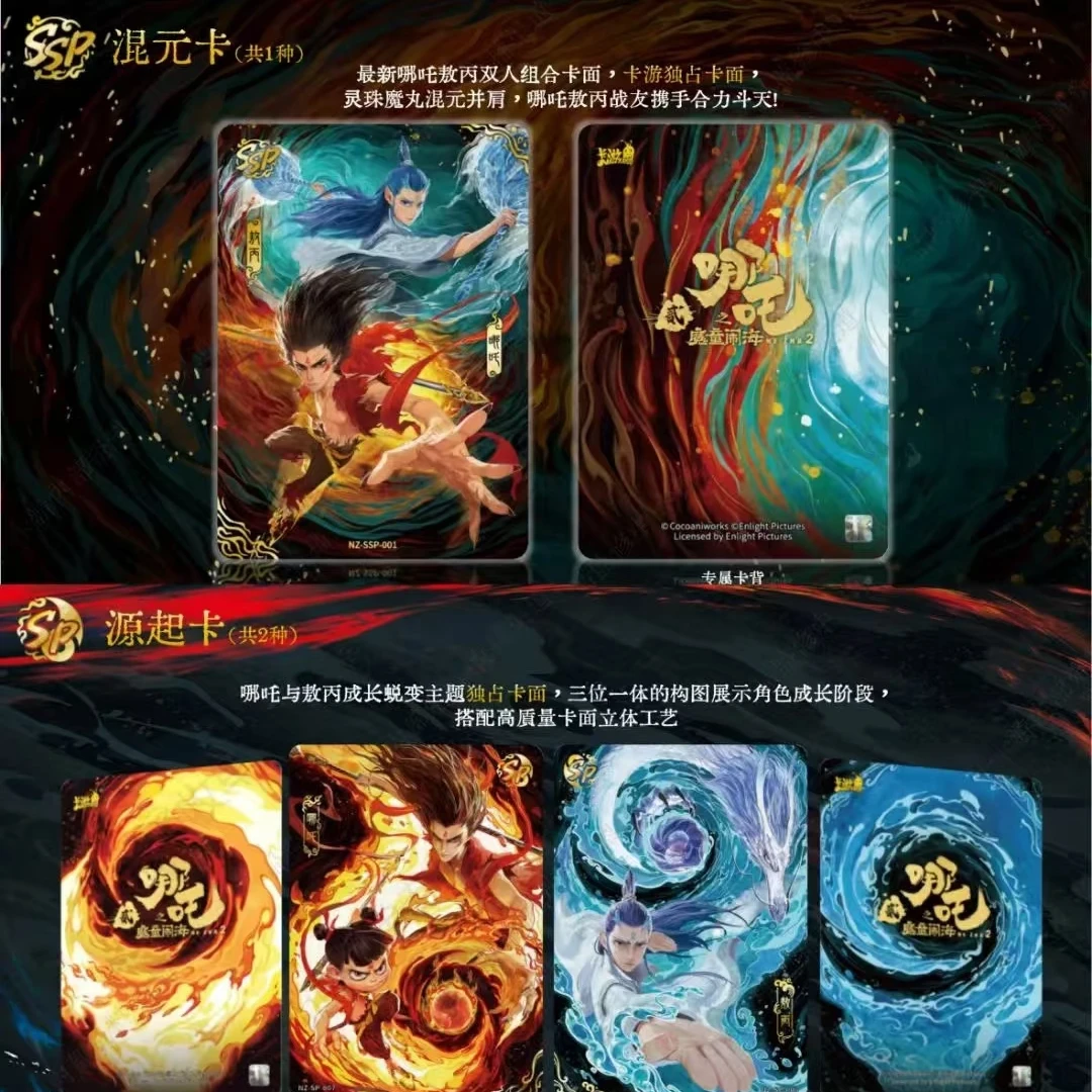 【新人福利】哪吒之魔童脑海第三弹收藏卡牌