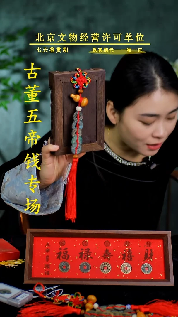 铜中-华-大五帝 【串】【图为样品，同品同分则优发货】