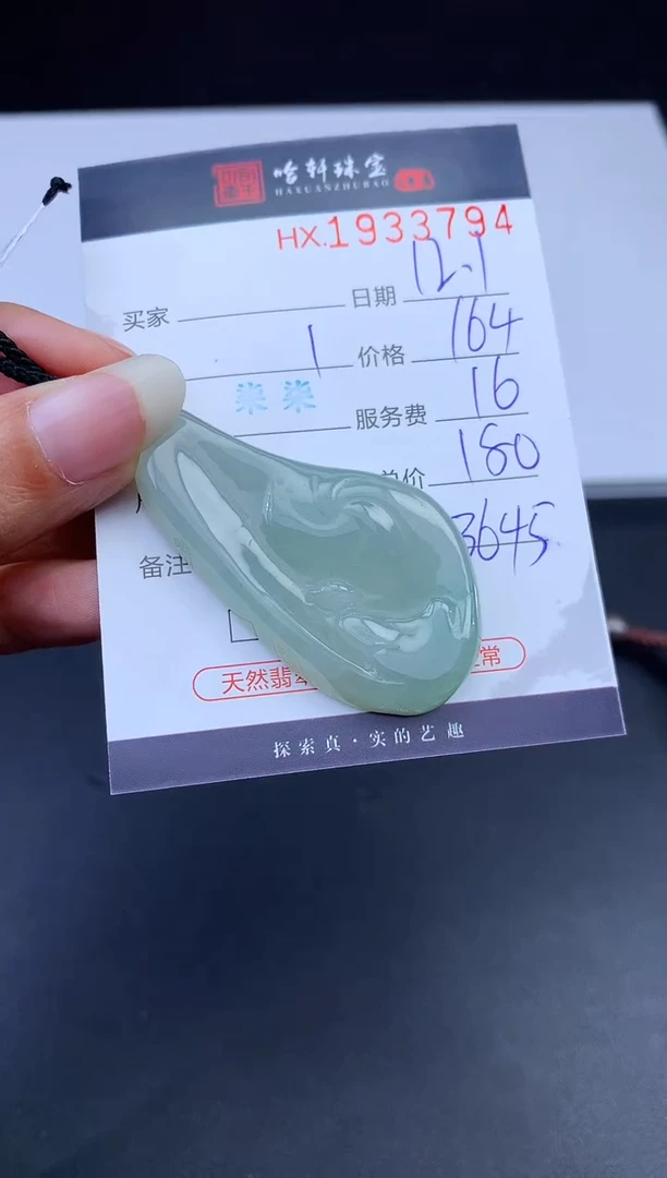 未镶嵌挂件翡翠哈轩 挂件1