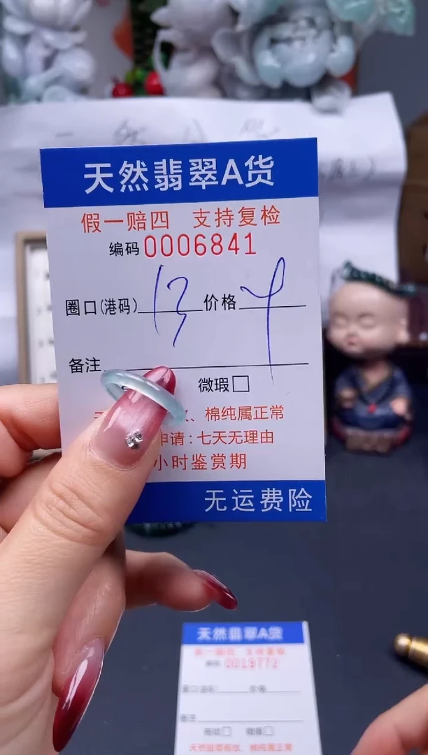 【闪购商品】翡翠戒指未镶嵌13*6841...