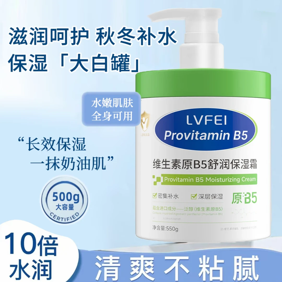 【送按压头】维生素原B5舒润保湿霜水润嫩肤熬夜脸急救面霜身体乳女