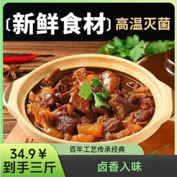 X【拍一发三到手三斤】正宗筋头巴脑有筋有肉熟食含卤汤固体含量50%